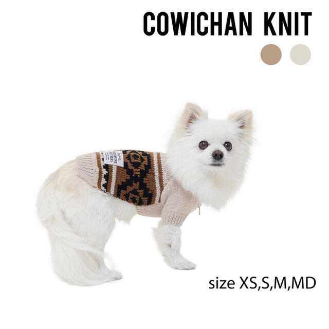 【新品】COWICHAN KNIT カウチンニット その他のペット用品(犬)の商品写真