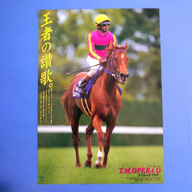 非売品】競馬 ヒーロー列伝 ポスター テイエムオペラオー 天皇賞春