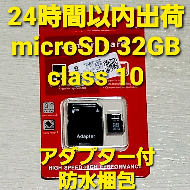 24時間以内出荷 microSDカード 32GB マイクロSD