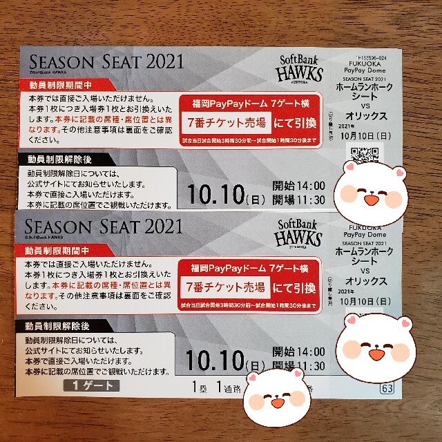 福岡ソフトバンクホークス　10/10(日)ペアチケット