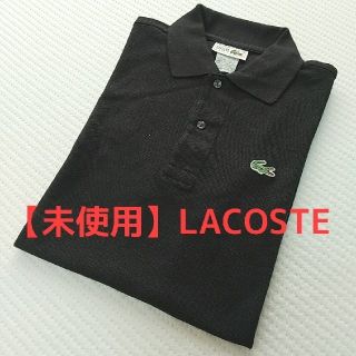 ラコステ(LACOSTE)の【sato様専用】【未使用】CHEMISE LACOSTE ラコステ ポロシャツ(ポロシャツ)