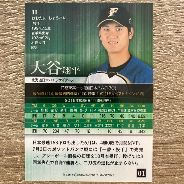 BBM 2016 CLIMAX 大谷翔平 カード