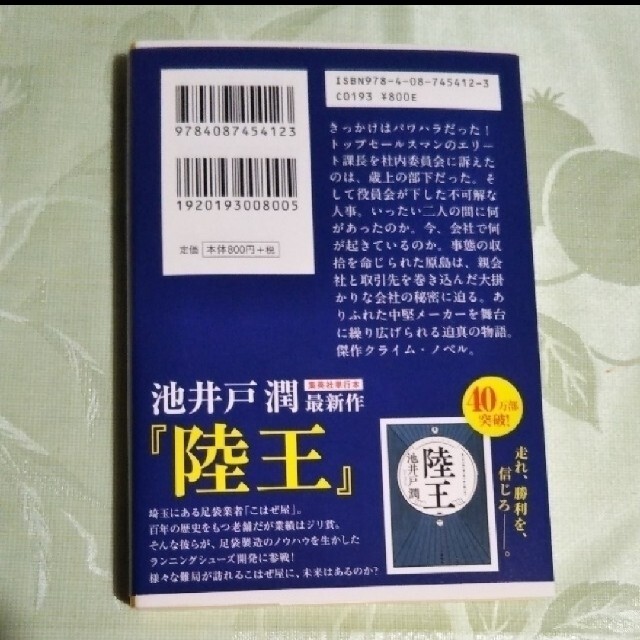 七つの会議 エンタメ/ホビーの本(文学/小説)の商品写真