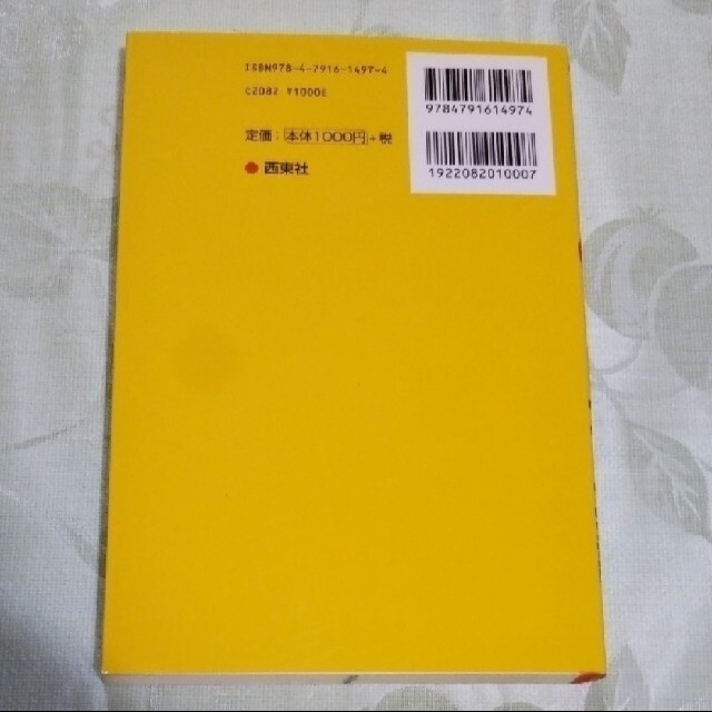 知っておきたいここが変だよ日本の英語 エンタメ/ホビーの本(語学/参考書)の商品写真