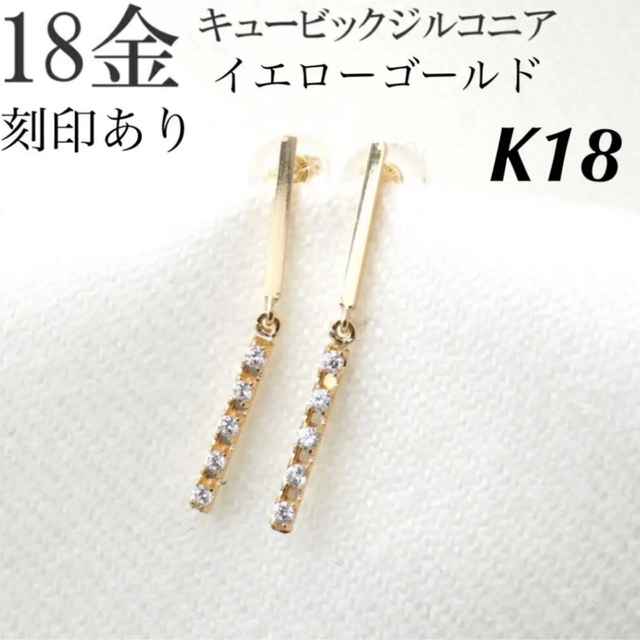 ピアス新品 K18 イエローゴールド 18金ピアス 刻印あり 上質 日本製 ペア