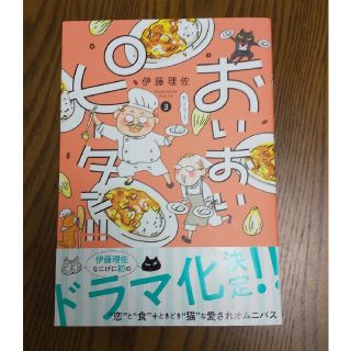 コウダンシャ(講談社)のおいおい！！ピータン第３巻(女性漫画)