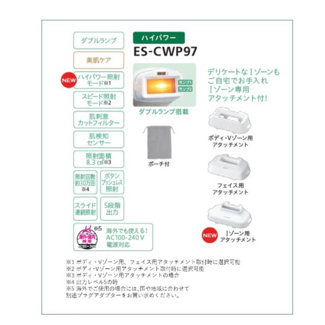 Panasonic(パナソニック)のパナソニック ES-CWP97-N光美容器ボディ＆フェイス用ハイパワー ゴールド スマホ/家電/カメラの美容/健康(ボディケア/エステ)の商品写真