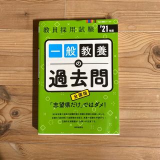 一般教養の過去問(2021年度版 Hyper 実戦シリーズシリーズ③)(資格/検定)