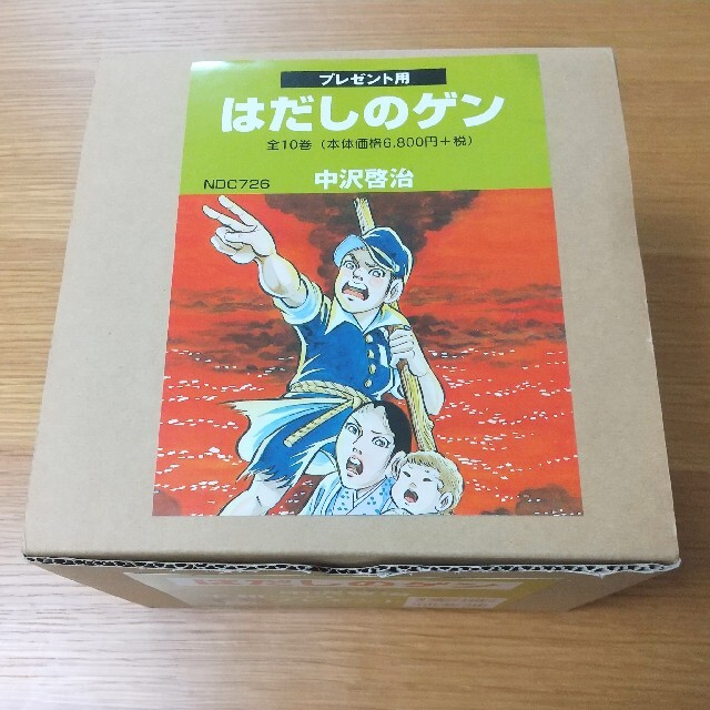 はだしのゲン 全10巻BOX