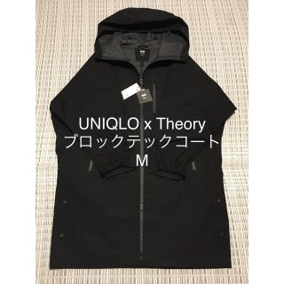 ユニクロ(UNIQLO)のユニクロ　セオリー　ブロックテックコート　M (ロングコート)