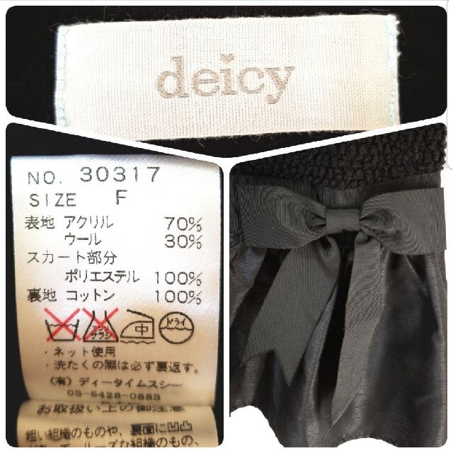 deicy(デイシー)のデイシー 黒 異素材切り替え リボンモチーフ 半袖ニットワンピース チュニック  レディースのワンピース(ミニワンピース)の商品写真