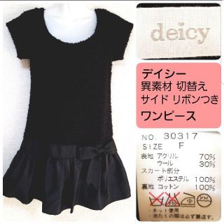 デイシー(deicy)のデイシー 黒 異素材切り替え リボンモチーフ 半袖ニットワンピース チュニック (ミニワンピース)