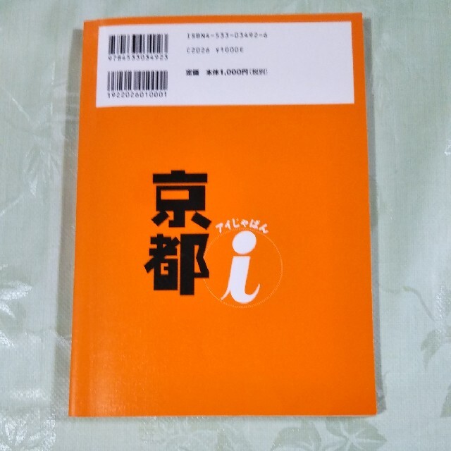 京都 アイじゃぱん 37 エンタメ/ホビーの本(地図/旅行ガイド)の商品写真