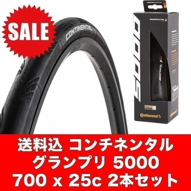 まとめ買い特価 新品 送料無料 コンチネンタル グランプリ 5000 2本