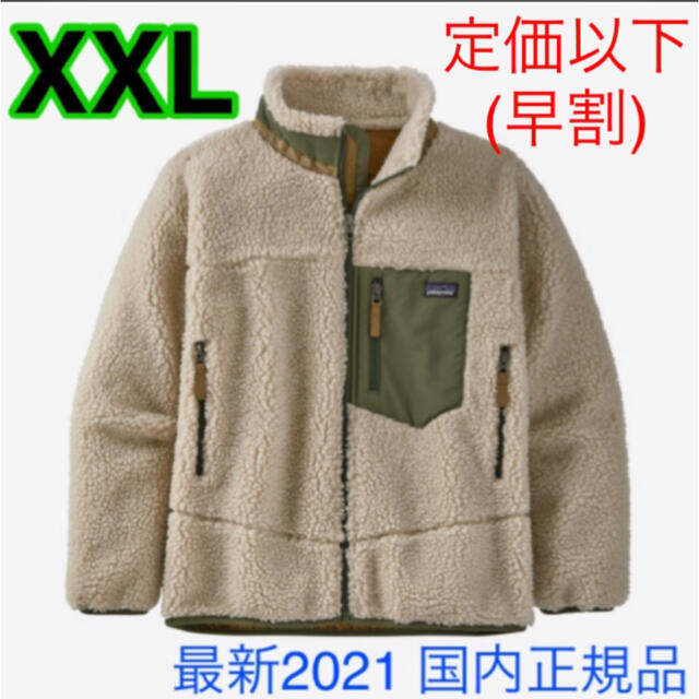 ジャケット/アウター最新2021 パタゴニア ボーイズレトロX 人気XXL 新品未使用品 国内正規品