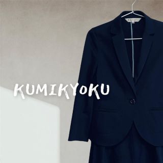 クミキョク(kumikyoku（組曲）)の【組曲/KUMIKYOKU】スカートスーツセットアップ(ネイビー/紺)(スーツ)