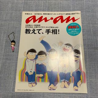 an・an (アン・アン) 2016年 5/18号(生活/健康)