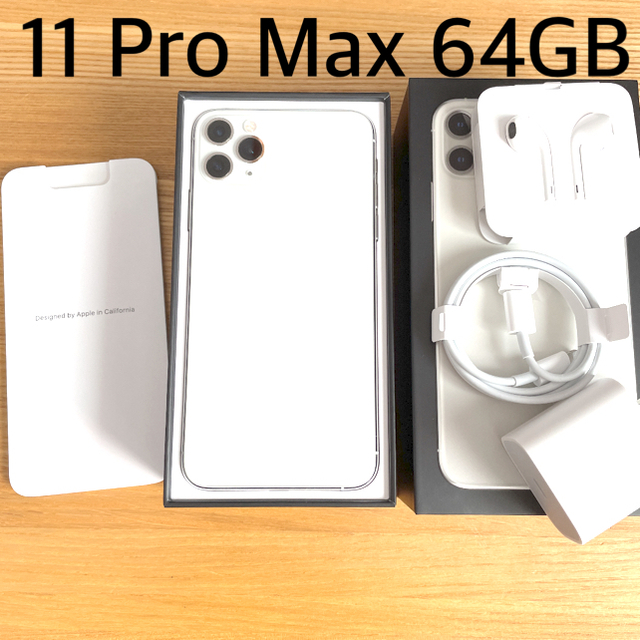 iPhone11 Pro Max 64GB SIMフリー 美品 付属品未使用