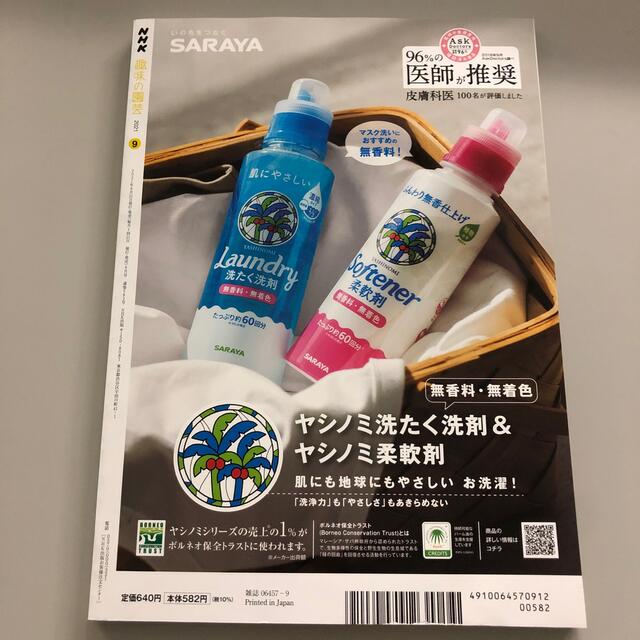 NHK 趣味の園芸 2021年 09月号 エンタメ/ホビーの雑誌(その他)の商品写真