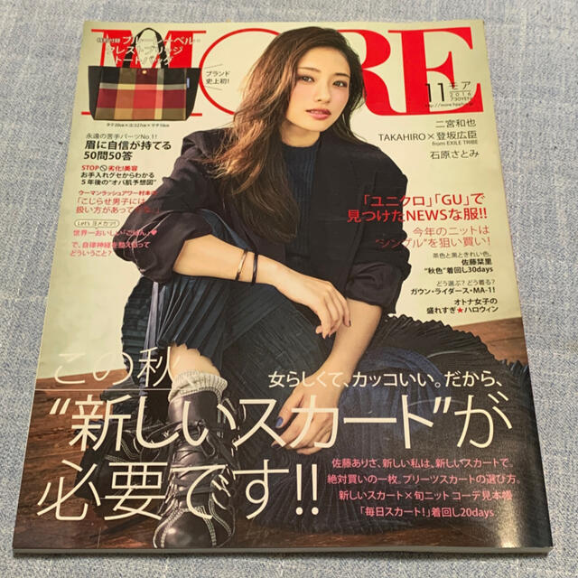 MORE (モア) 2016年 11月号 エンタメ/ホビーの雑誌(ファッション)の商品写真