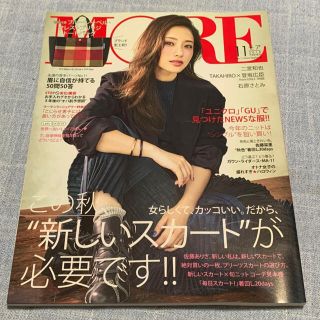 MORE (モア) 2016年 11月号(ファッション)