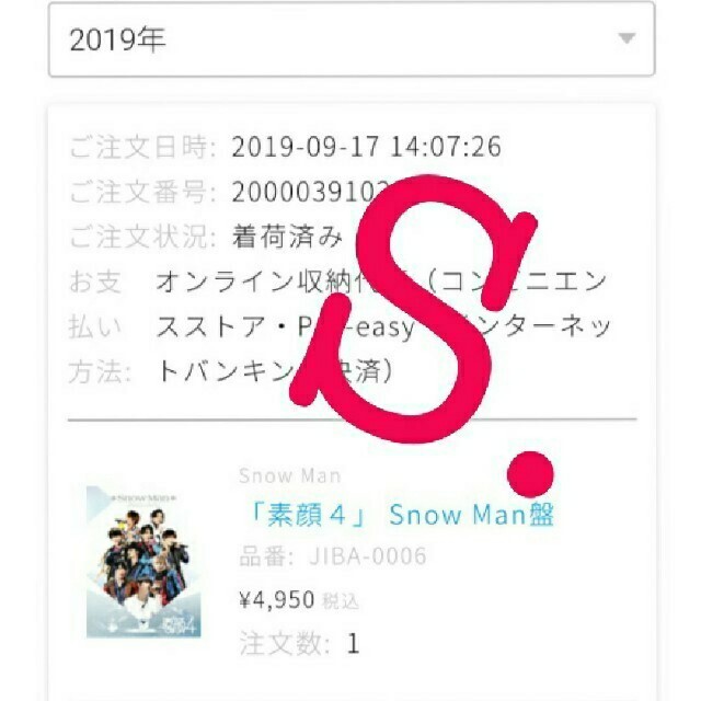 素顔4/Snow Man 2