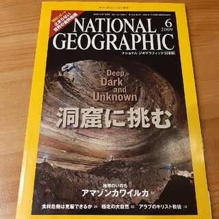 NATIONAL GEOGRAPHIC　洞窟に挑む　日本版(趣味/スポーツ)