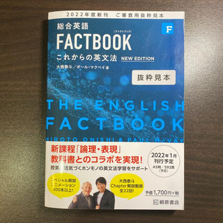 総合英語　FACTBOOK(語学/参考書)