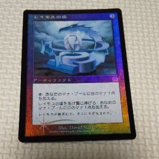 マジックザギャザリング(マジック：ザ・ギャザリング)のfoil レイモスの歯(シングルカード)