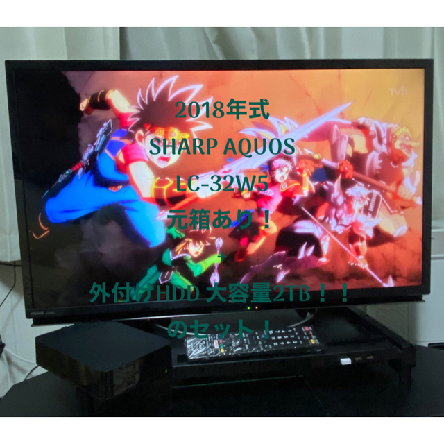 お買い得！SHARP 32型テレビ+外付けHDD2TBセット！PC周辺機器