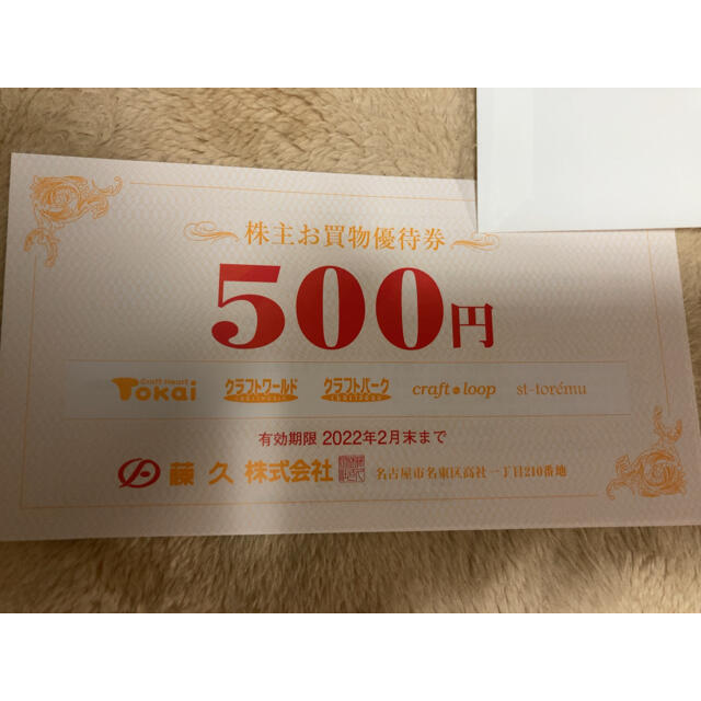 藤久株主優待 10000円分優待券/割引券 - ショッピング