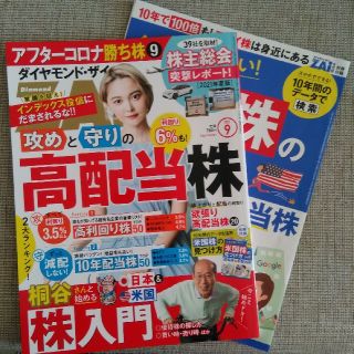 ダイヤモンド ZAi(ザイ) 2021年 9月号(ビジネス/経済/投資)