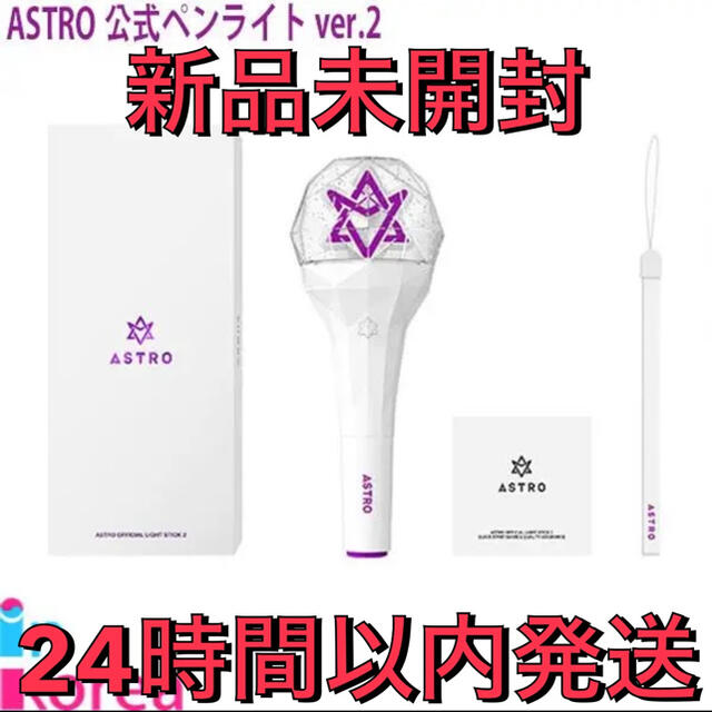 ASTRO ペンライト VER.2  LIGHT STICK 公式グッズ