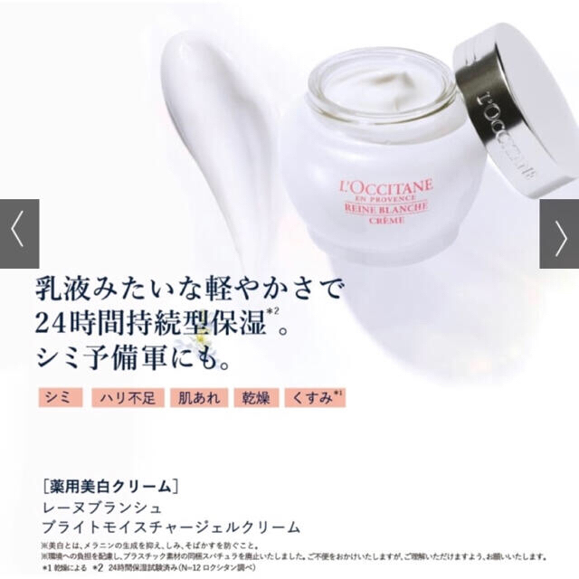 L'OCCITANE(ロクシタン)のロクシタン レーヌブランシュ ブライトモイスチャージェルクリーム 50ml 美白 コスメ/美容のスキンケア/基礎化粧品(フェイスクリーム)の商品写真