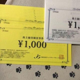 30000円分　ジェイグループ　株主優待券(レストラン/食事券)