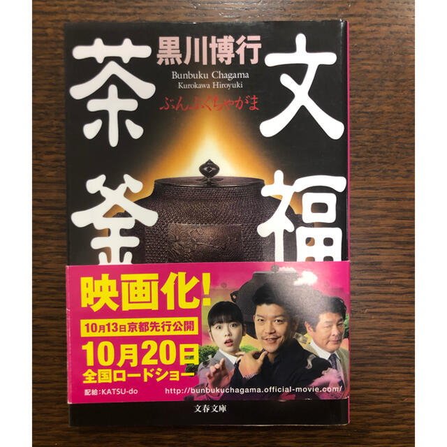 黒川博行5冊セット　文福茶釜　カウントプラン　海の稜線　アニーの冷たい朝　封印 エンタメ/ホビーの本(文学/小説)の商品写真