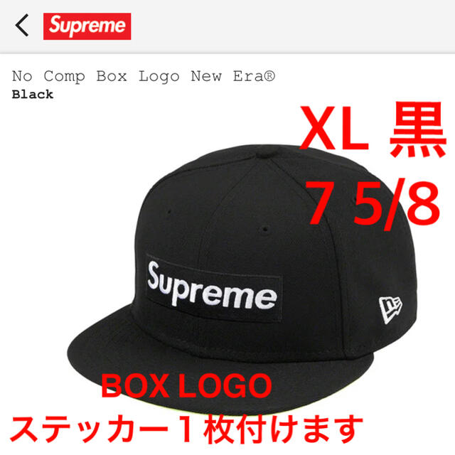 7 5/8 Supreme Box Logo New Era シュプリーム  黒758XLカラー