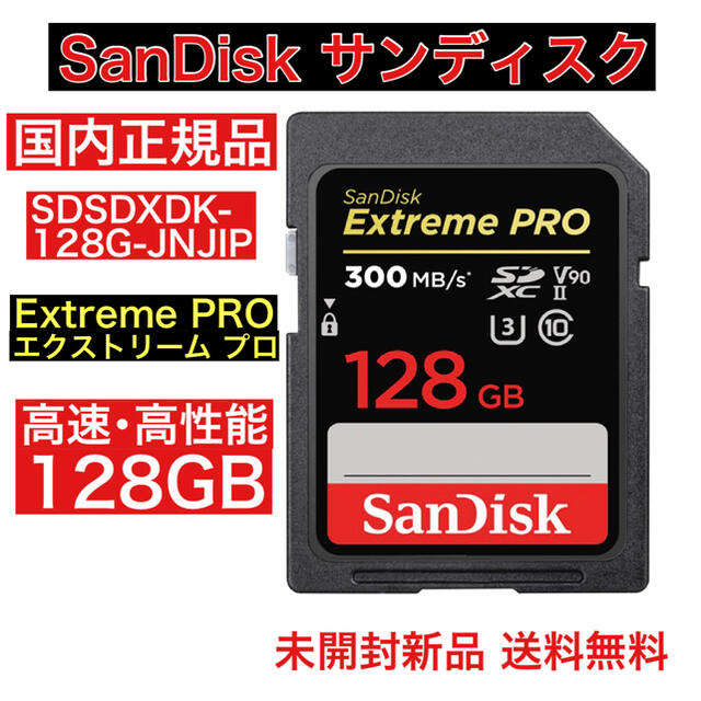 サンディスク SDカード 128GB エクストリームプロ 国内正規品