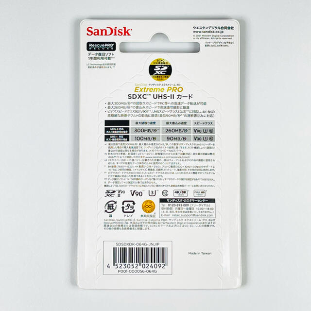 サンディスク SDカード 64GB エクストリームプロ 国内正規品