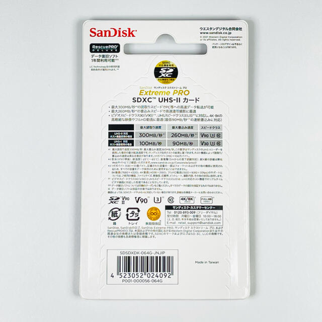 SanDisk(サンディスク)のサンディスク SDカード 64GB エクストリームプロ 国内正規品 スマホ/家電/カメラのカメラ(その他)の商品写真