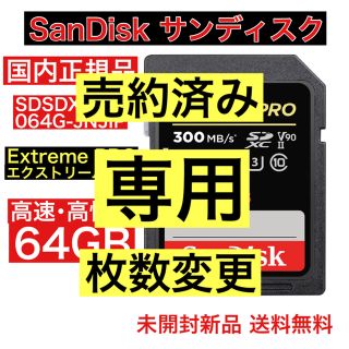 サンディスク(SanDisk)のサンディスク SDカード 64GB エクストリームプロ 国内正規品(その他)