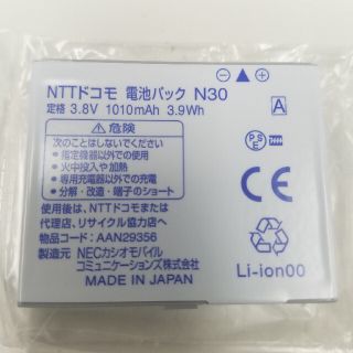 エヌティティドコモ(NTTdocomo)のドコモ　DoCoMo　電池パック　N30　新品　未使用(その他)