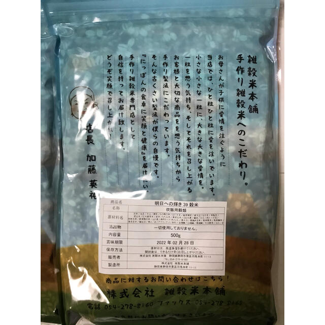 国産 雑穀米 500g (39穀米×1袋) 無添加 明日への輝き 食品/飲料/酒の食品(米/穀物)の商品写真