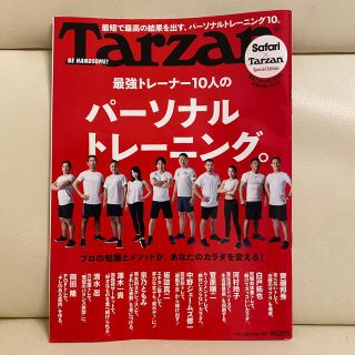 Tarzan (ターザン) 2019年 7/11号(その他)