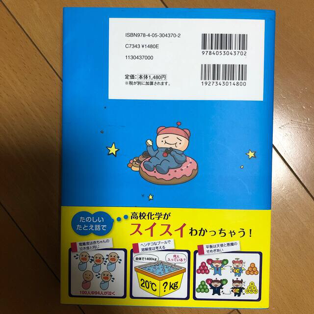 宇宙一わかりやすい高校化学 理論化学 改訂版 エンタメ/ホビーの本(語学/参考書)の商品写真