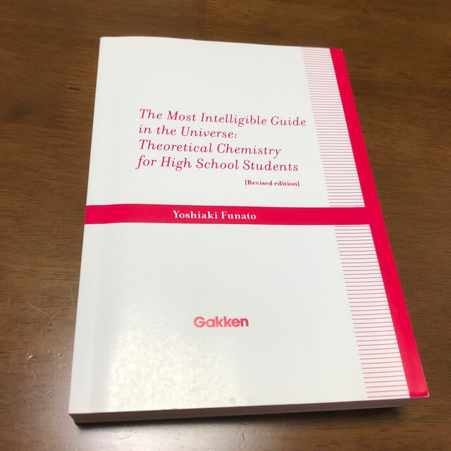 宇宙一わかりやすい高校化学 理論化学 改訂版 エンタメ/ホビーの本(語学/参考書)の商品写真