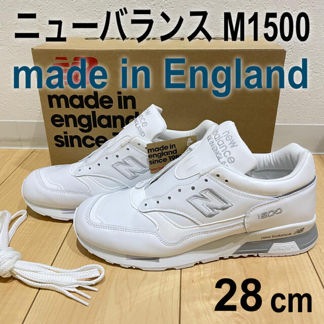 【新品・送料込】ニューバランス m1500 new balance イギリス製White状態