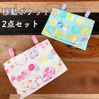 【ハンドメイド】移動ポケット 2点セット　女の子　水彩ちょうちょ柄　フラワー(外出用品)