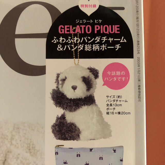 gelato pique(ジェラートピケ)のスウィート2021年10月号増刊号付録ジェラートピケ　パンダぬいぐるみマスコット レディースのアクセサリー(チャーム)の商品写真