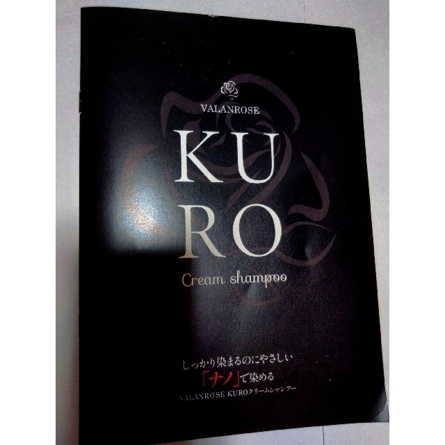 VALANCE バランローズ  クロ　クリームシャンプー KURO 白髪染め